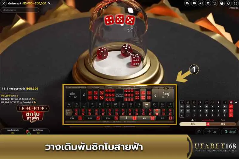 การวางเดิมพันไฮโลสายฟ้า