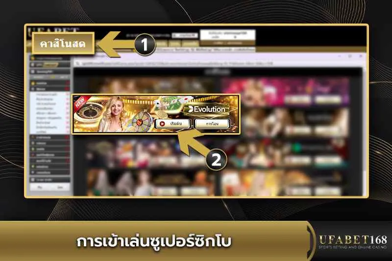 การเข้าเล่นซุปเปอร์ไฮโล