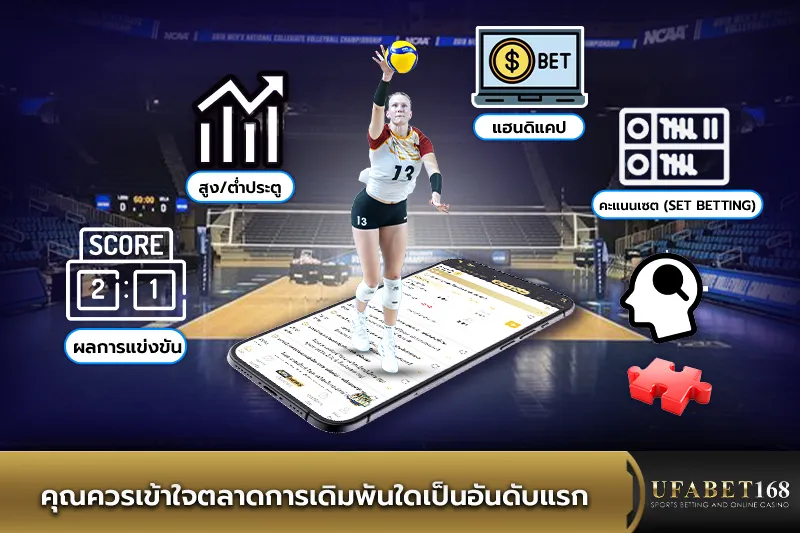 ตลาดเดิมพันวอลเลย์บอล