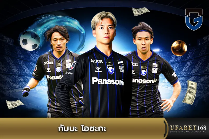 ทีมกัมบะ โอซะกะ