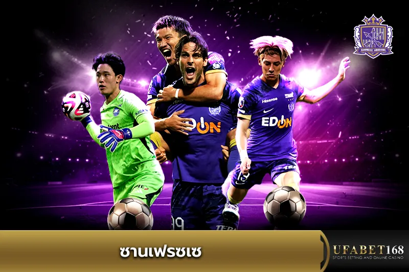 ทีมซานเฟรซเซ