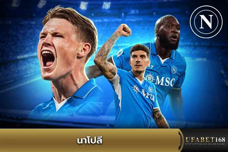 ทีมนาโปลี