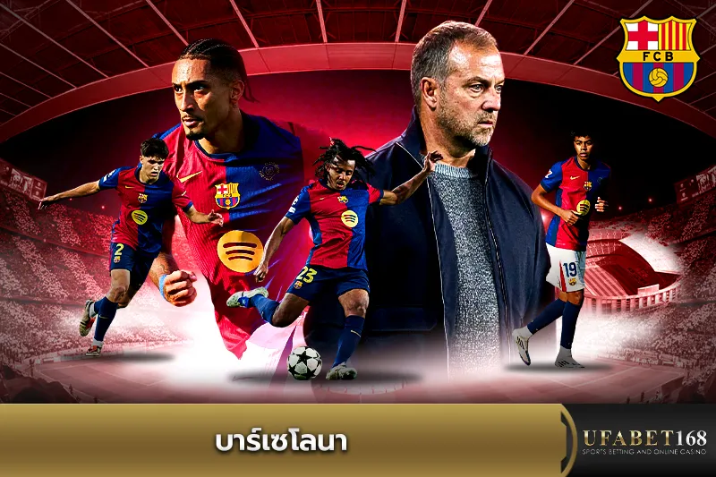 ทีมบาร์เซโลนา