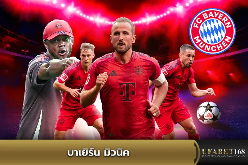 ทีมบาเยิร์น มิวนิค