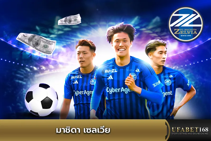 ทีมมาชิดา เซลเวีย