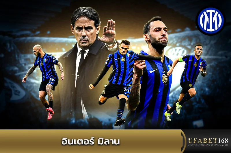 ทีมอินเตอร์ มิลาน