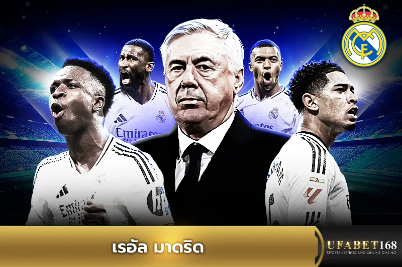 ทีมเรอัล มาดริด