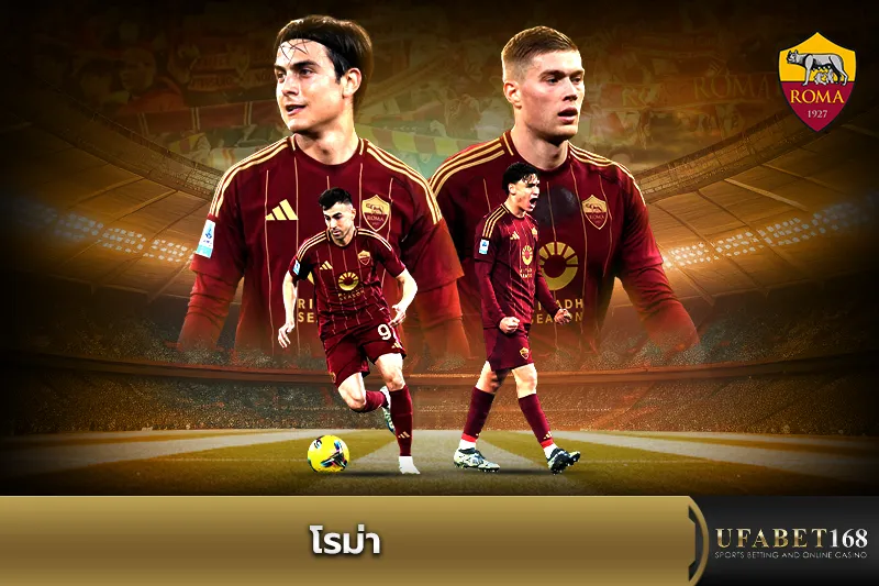 ทีมโรม่า