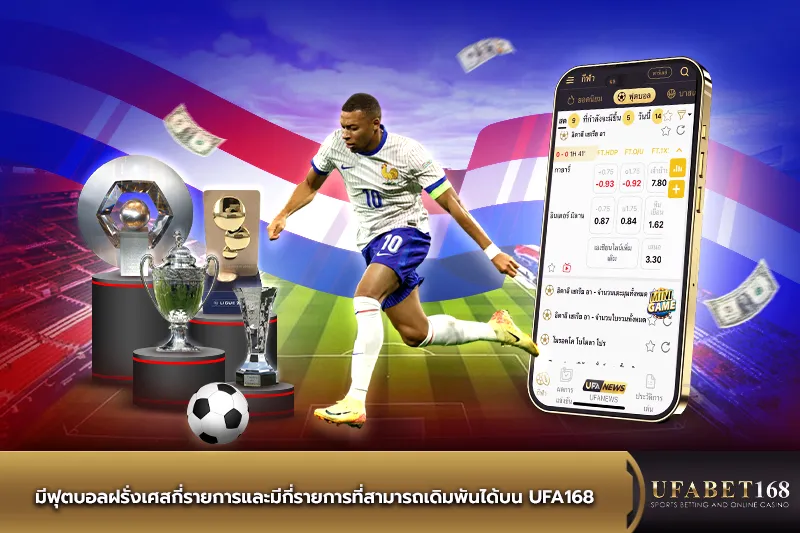 มีฟุตบอลฝรั่งเศสกี่รายการ