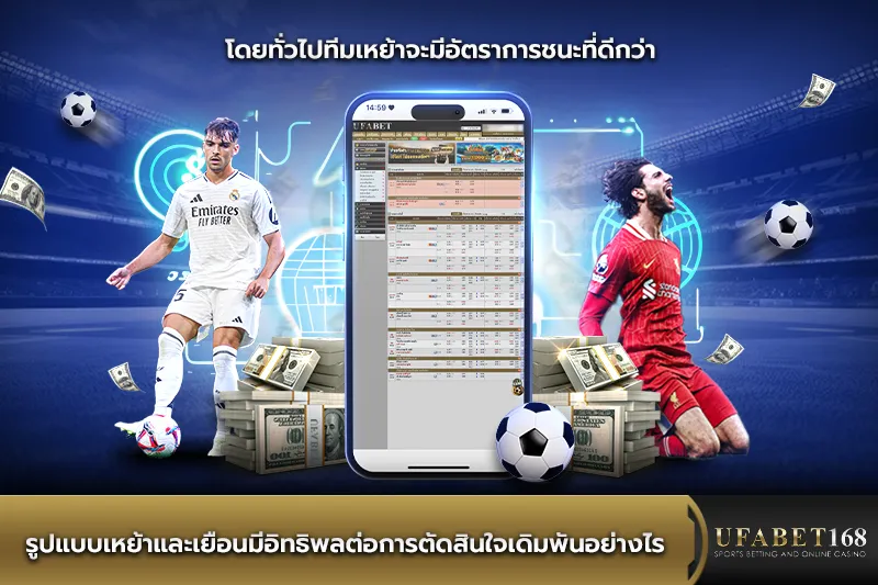 รูปแบบเหย้าและเยือน