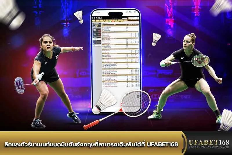 ลีกแบดมินตันและทัวร์นาเมนท์ในอังกฤษ