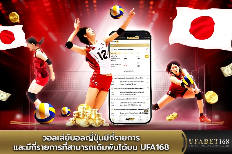 วอลเล่ย์บอลญี่ปุ่นมีกี่รายการ