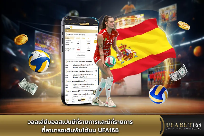 วอลเล่ย์บอลสเปนมีกี่รายการ