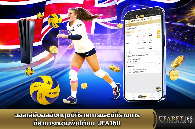 วอลเล่ย์บอลอังกฤษมีกี่รายการ