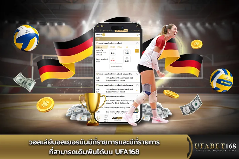 วอลเล่ย์บอลเยอรมันมีกี่รายการ