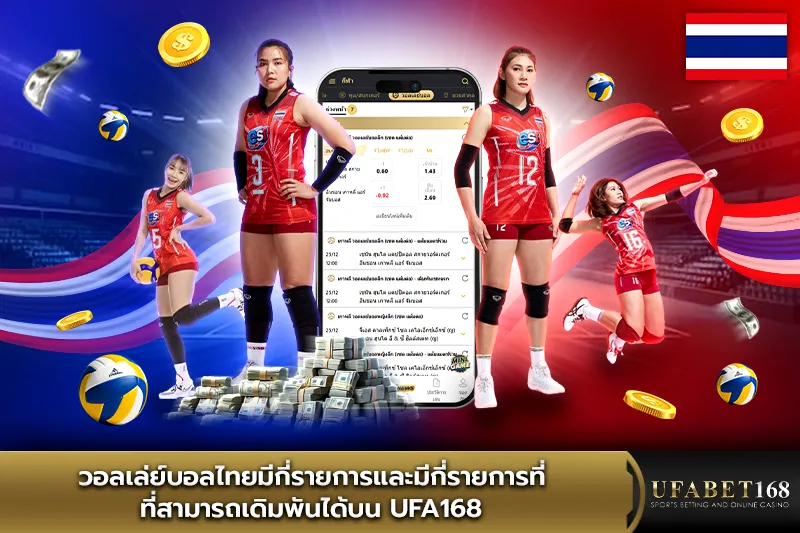 วอลเล่ย์บอลไทยมีกี่รายการ