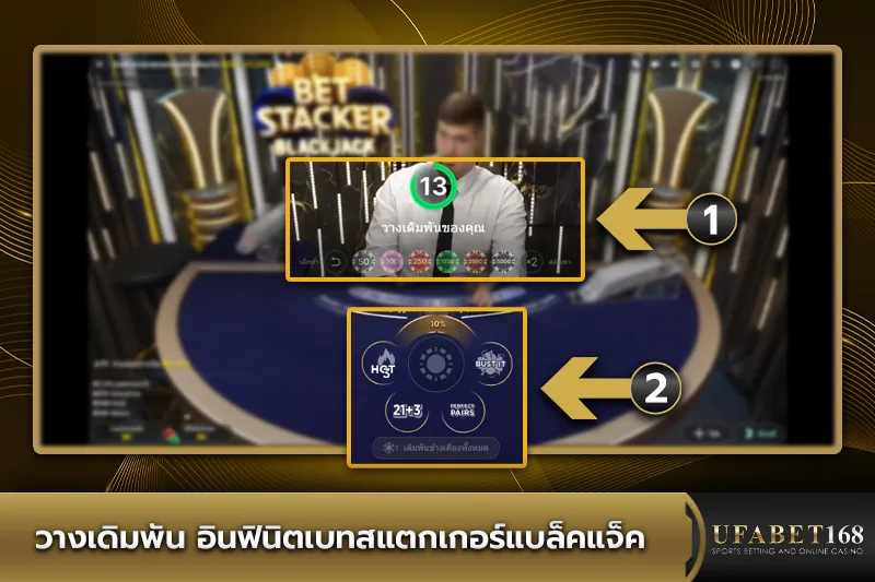 วางเดิมพัน อินฟินิตเบทสแตกเกอร์แบล็คแจ็ค