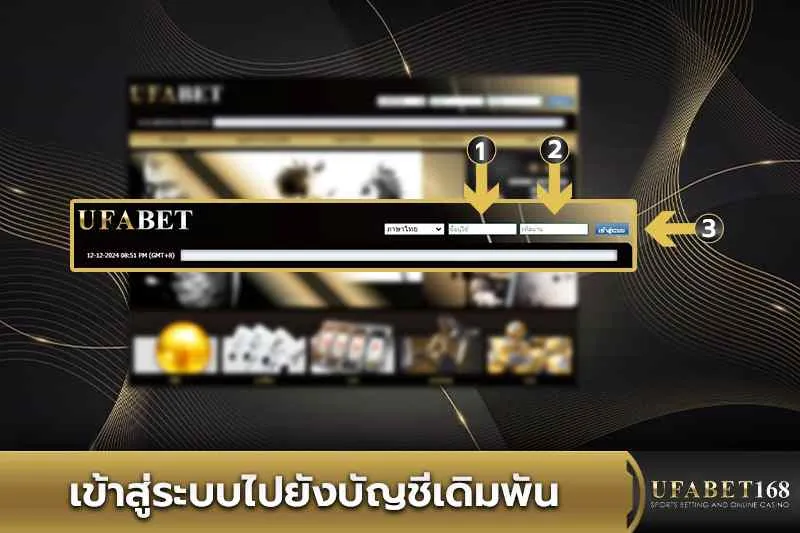 เข้าสู่ระบบไปยังบัญชีเดิมพัน