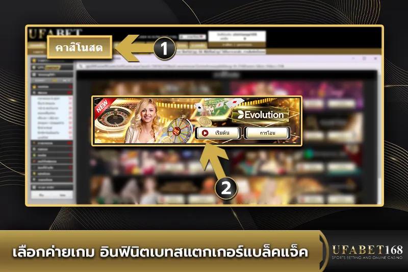 เลือกค่ายเกม อินฟินิตเบทสแตกเกอร์แบล็คแจ็ค